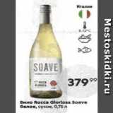 Пятёрочка Акции - Вино Rocca Gloriosa Soave 
