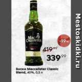 Магазин:Пятёрочка,Скидка:Виски Maccallster Classic Blend