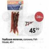 Магазин:Пятёрочка,Скидка:Горбуша вяленая, соломка, Fish House, 40 r