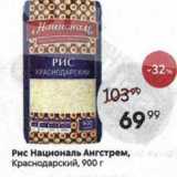 Пятёрочка Акции - Рис Националь Ангстрем, Краснодарский, 900г