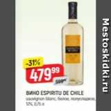 Верный Акции - Вино ESPIRITU DE CHILE 