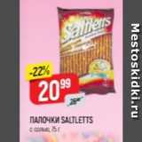 Верный Акции - ПАЛОЧКИ SALTLEТTS 