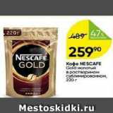 Перекрёсток Акции - Кофe NESCAFE 