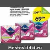 Магазин:Перекрёсток,Скидка:Гигиенические прокладки UBRESSE Libresse