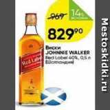 Перекрёсток Акции - Виски JOHNNIE WALKER Red Laby 