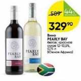 Перекрёсток Акции - Вино PEARLY BAY 