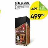Перекрёсток Акции - Koфe EGOISTE 