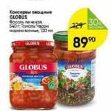 Магазин:Перекрёсток,Скидка:Консервы овощные GLOBUS 