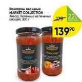 Магазин:Перекрёсток,Скидка:Консервы овощные MARKET COLLECTION 