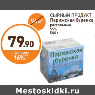 Акция - СЫРНЫЙ ПРОДУКТ Парижская буренка