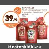 Дикси Акции - КЕТЧУП Heinz