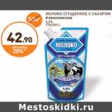 Магазин:Дикси,Скидка:МОЛОКО СГУЩЕННОЕ С САХАРОМ Алексеевское