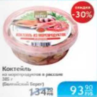 Акция - КОКТЕЙЛЬ ИЗ МОРЕПРОДУКТОВ БАЛТИЙСКИЙ БЕРЕГ