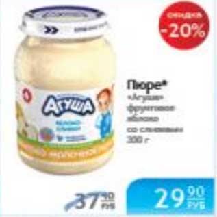 Акция - ПЮРЕ АГУША