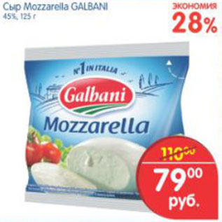 Акция - СЫР MOZZARELLA GALBANI