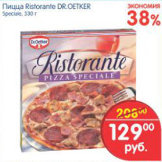 Акция - ПИЦЦА RISTORANTE DR.OETKER