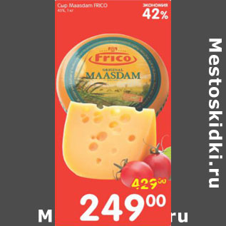 Акция - СЫР FRICO MAASDAM