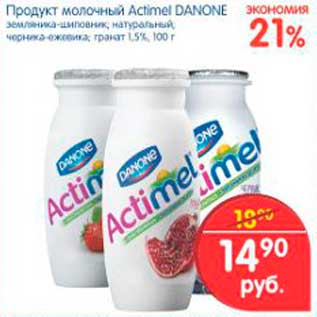 Акция - Продукт молочный Actimel DANONE