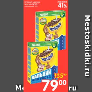 Акция - Готовый завтрак, Nesquik