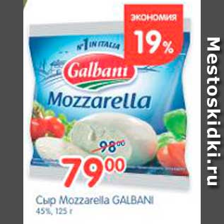 Акция - Сыр Mozzarella, Galbani