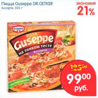 Акция - Пицца Guseppe, Dr. Oetker