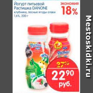 Акция - Йогурт питьевой Растишка, Danone