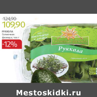 Акция - РУККОЛА