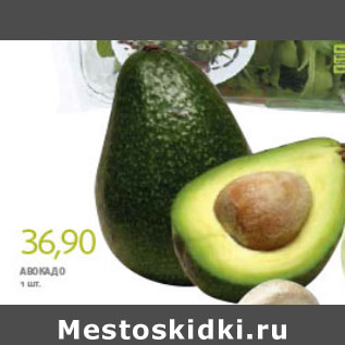 Акция - АВОКАДО