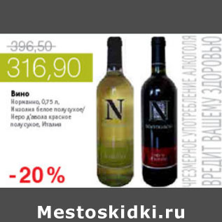 Акция - ВИНО