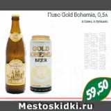 Магазин:Монетка,Скидка:Пиво Gold Bohemia