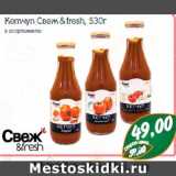 Кетчуп Свеж & fresh