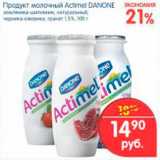 Магазин:Перекрёсток,Скидка:Продукт молочный Actimel DANONE 