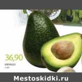 Магазин:Виктория,Скидка:АВОКАДО