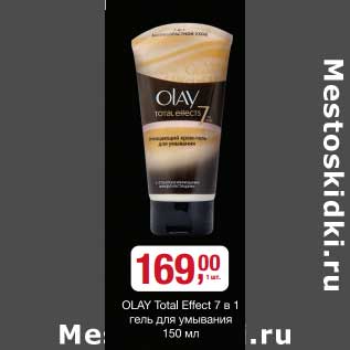 Акция - Olay Total Effest 7 в 1 гель для умывания