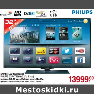 Акция - Smart LEd телевизор Philips 32PHT4509 (32"/81 см)