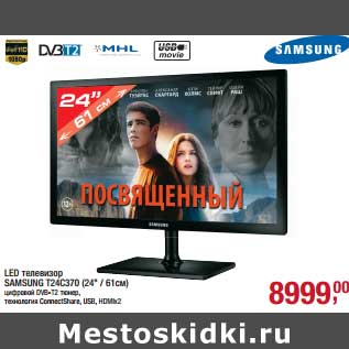 Акция - LED телевизор Sumsung T24C370 (24"/61 см)