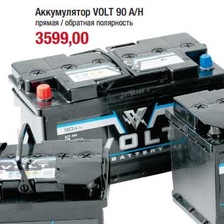 Акция - Аккумулятор Volt 90 A/H