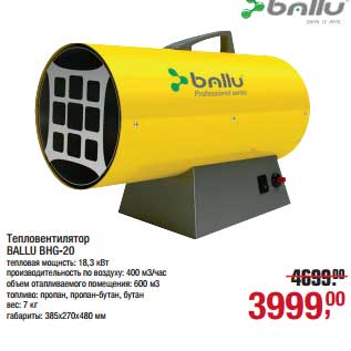 Акция - Тепловентилятор BAllu BHG-20