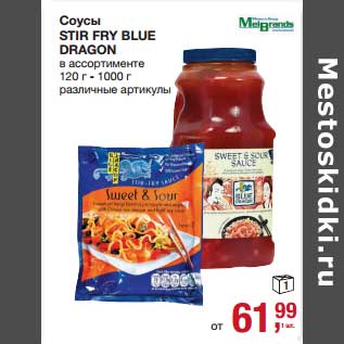 Акция - Соусы Stir Fry Blue DRagon