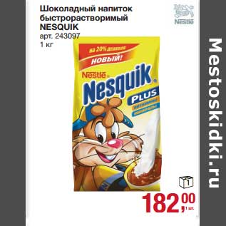 Акция - Шоколадный напиток быстрорастворимый Nesquik