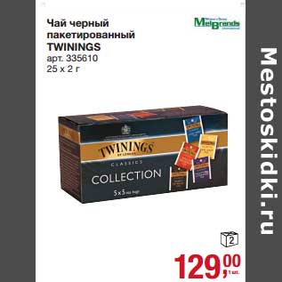 Акция - Чай черный пакетированный Twinings