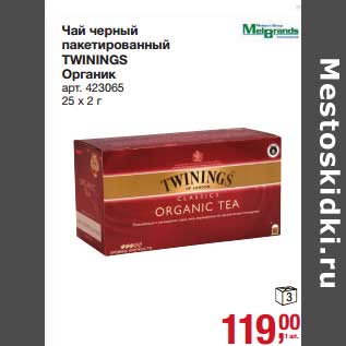 Акция - Чай черный пакетированный Twinings Органик