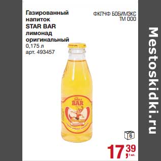 Акция - Газированный напиток Star Bar лимонад оригинальный