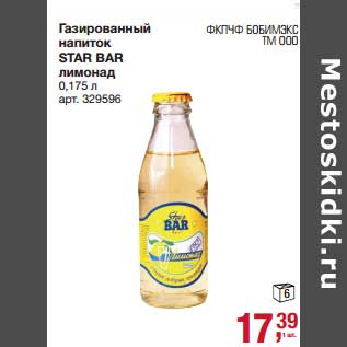 Акция - Газированный напиток Star Bar лимонад
