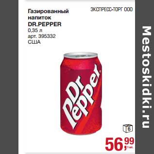 Акция - Газированный напиток Dr. Pepper