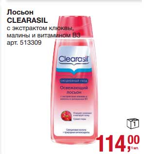 Акция - Лосьон Clearasil