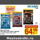 Магазин:Метро,Скидка:Мини батончики Twix, Milky Way, Mars, Snickers