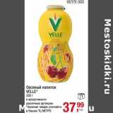 Магазин:Метро,Скидка:Овсяный напиток Velle 
