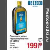 Магазин:Метро,Скидка:Оливковое масло нерафинированное De Cecco 