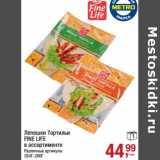 Магазин:Метро,Скидка:Лепешки Тортильи Fine Life 